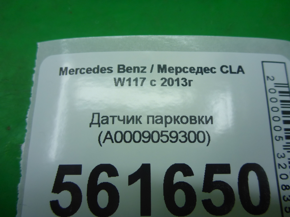 Датчик парковки