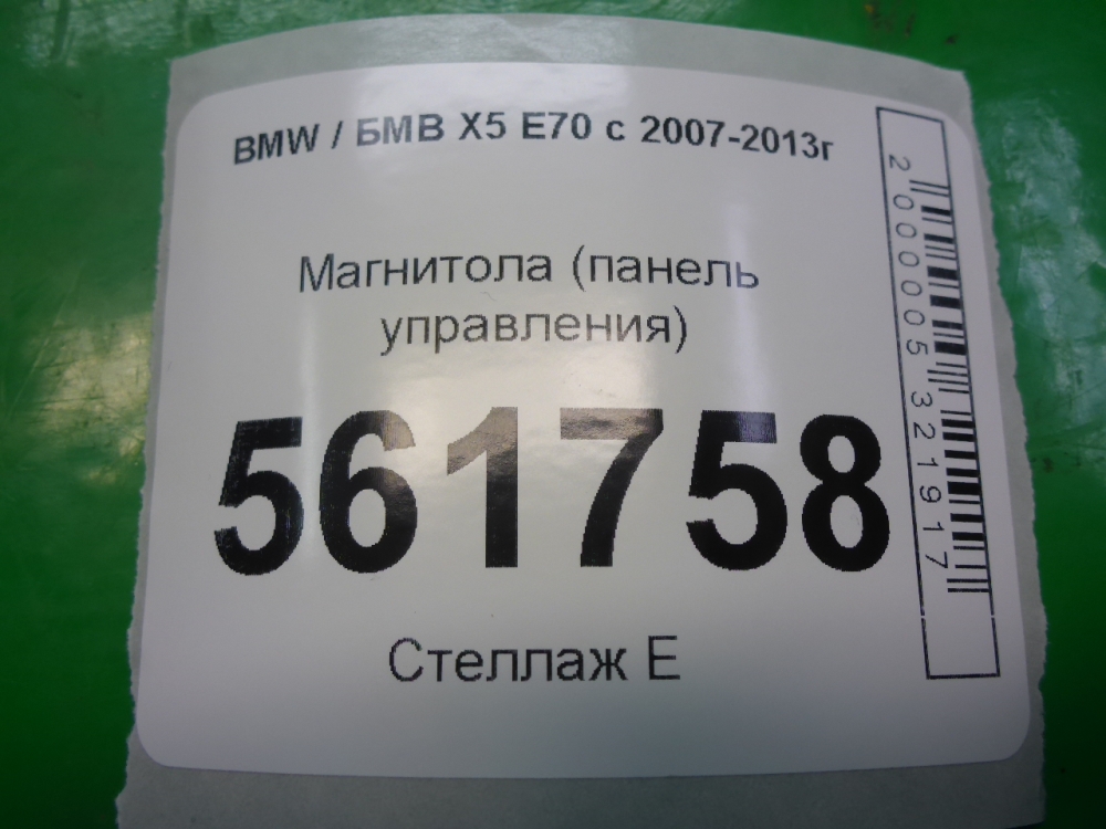 Магнитола