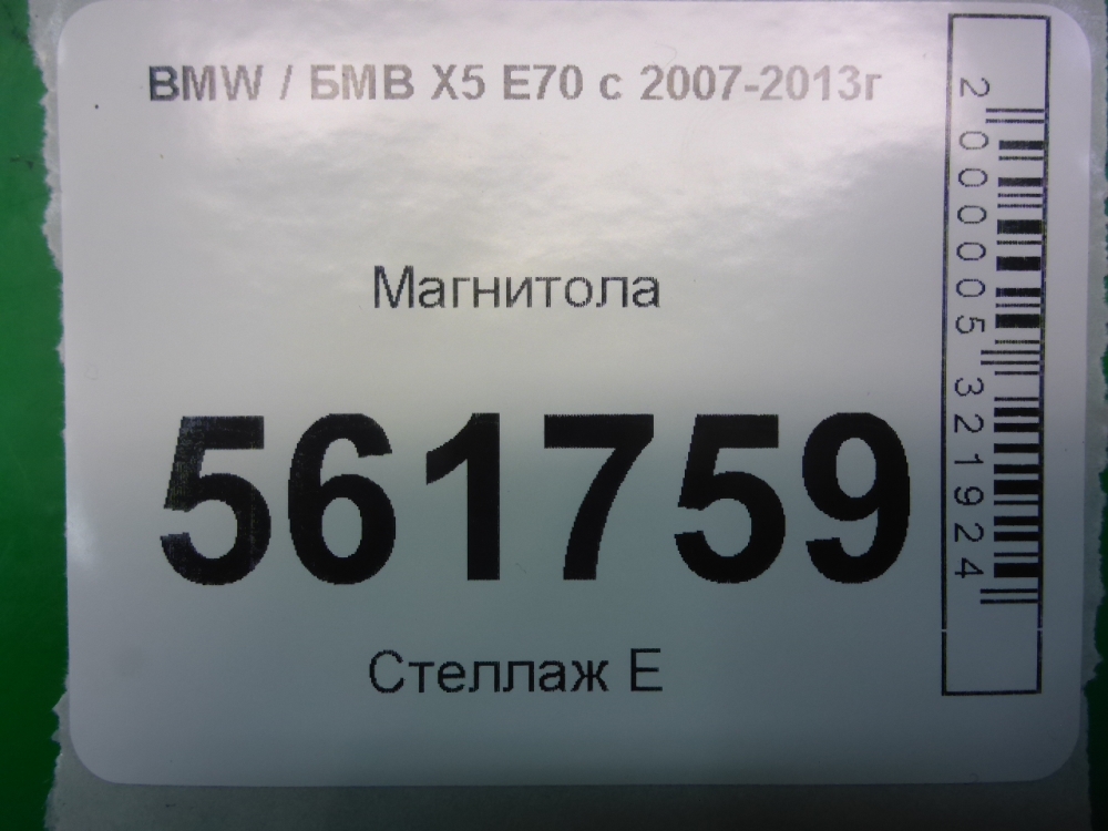 Магнитола