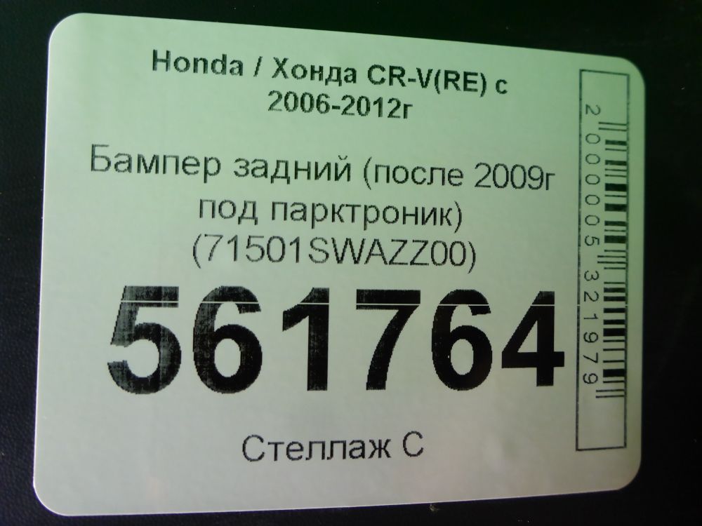 Бампер задний