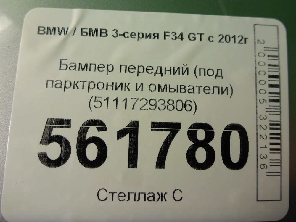 Бампер передний