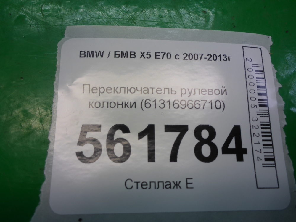 Переключатель подрулевой