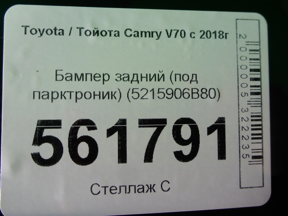 Бампер задний