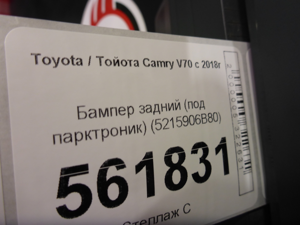 Бампер задний