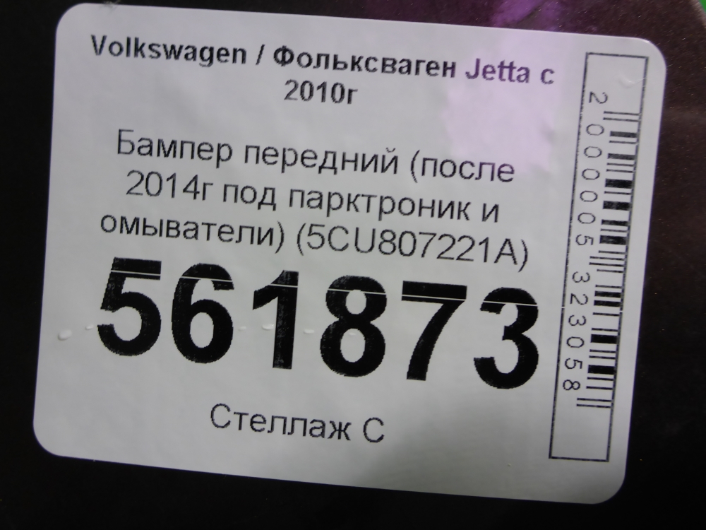 Бампер передний