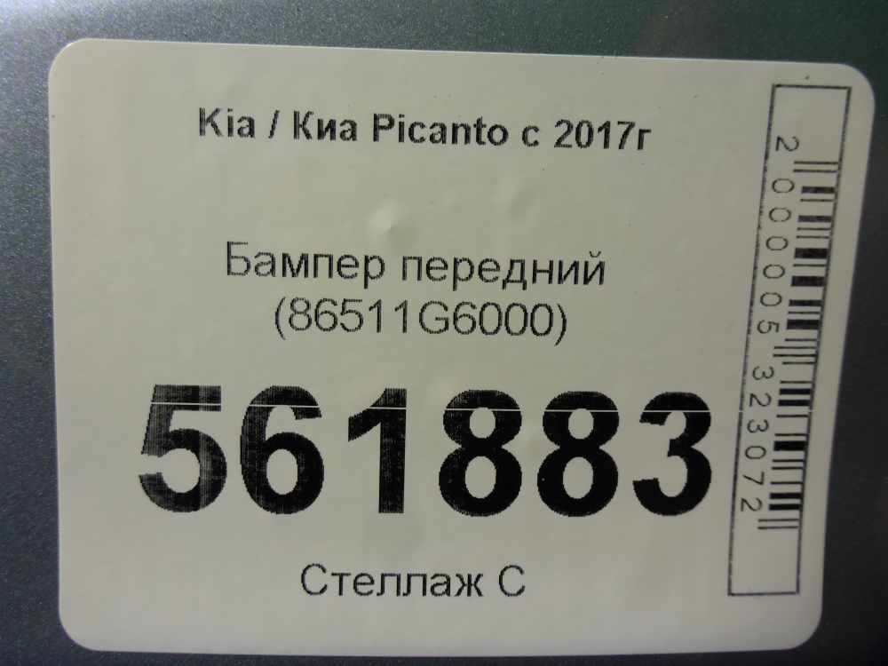 Бампер передний