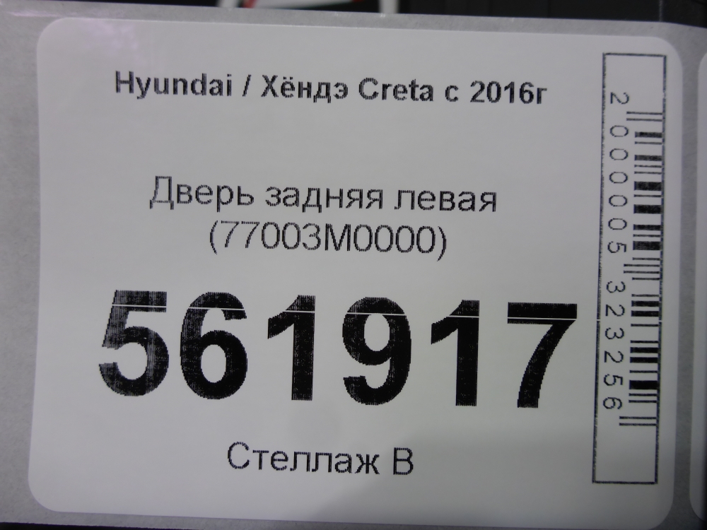 Дверь задняя левая