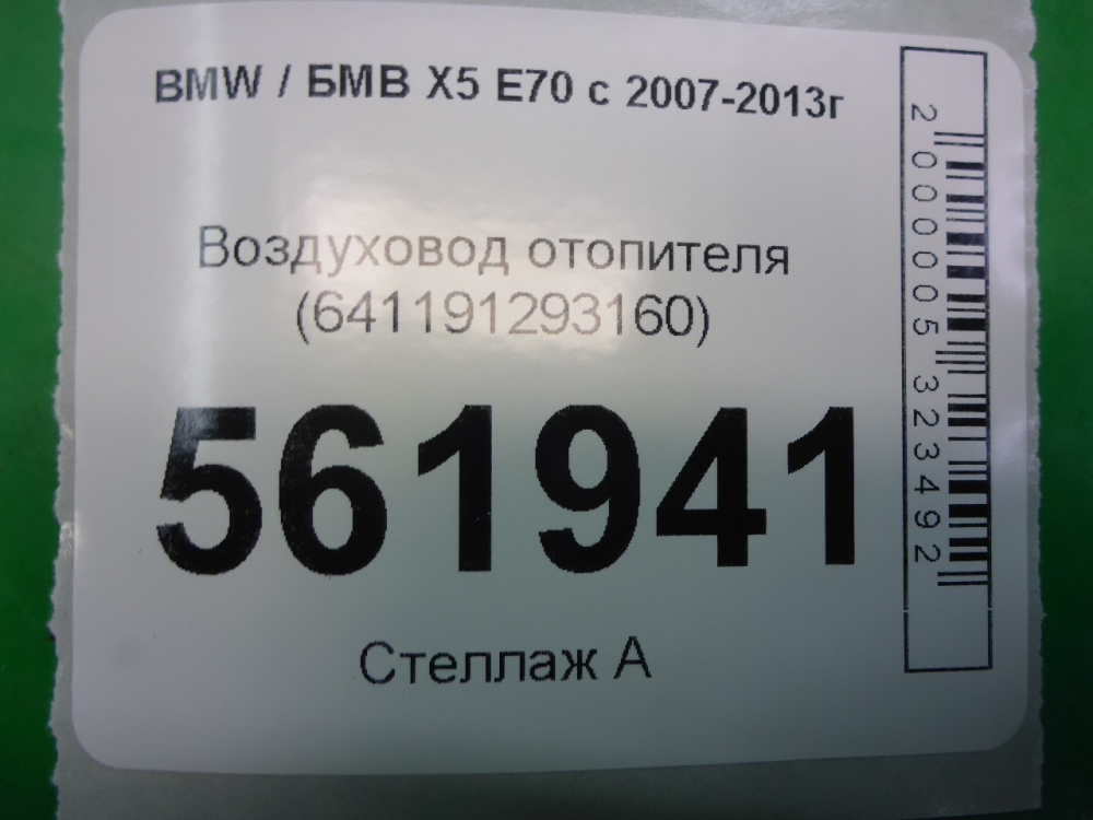 Воздуховод