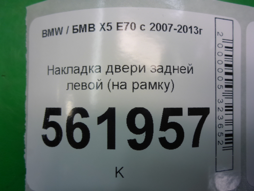 Накладка