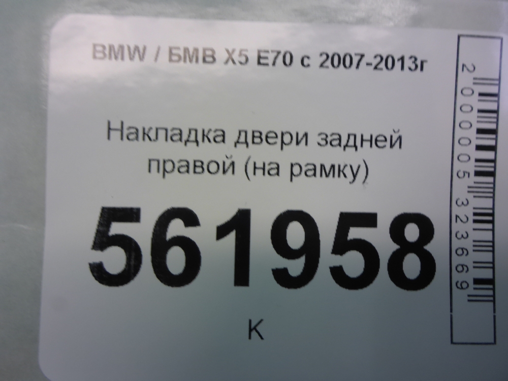 Накладка