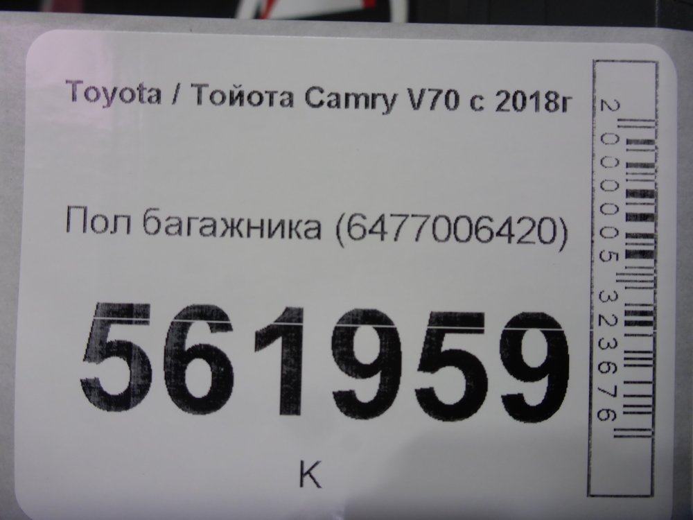 Пол багажника