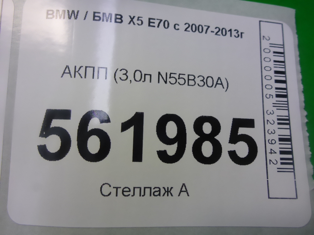 АКПП (автоматическая коробка переключения передач)