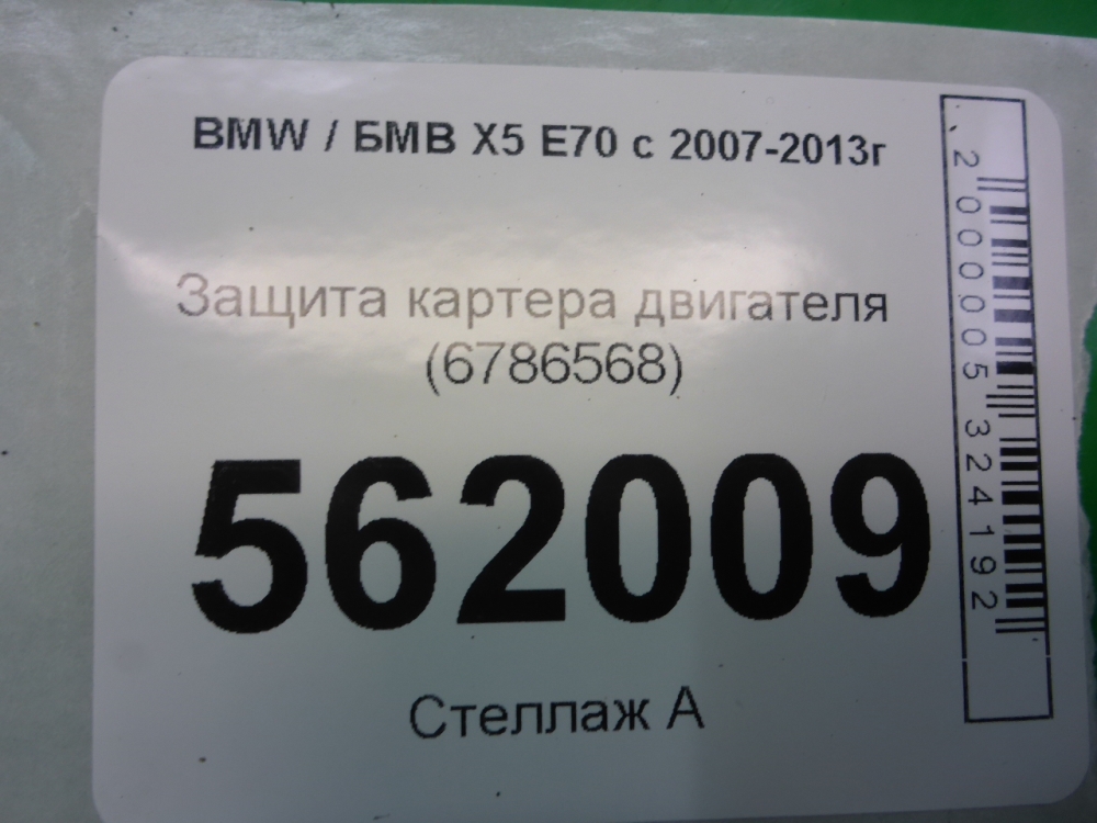 Защита картера
