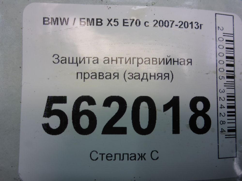 Защита антигравийная правая