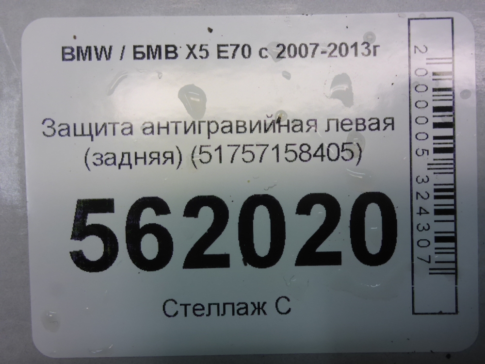 Защита антигравийная