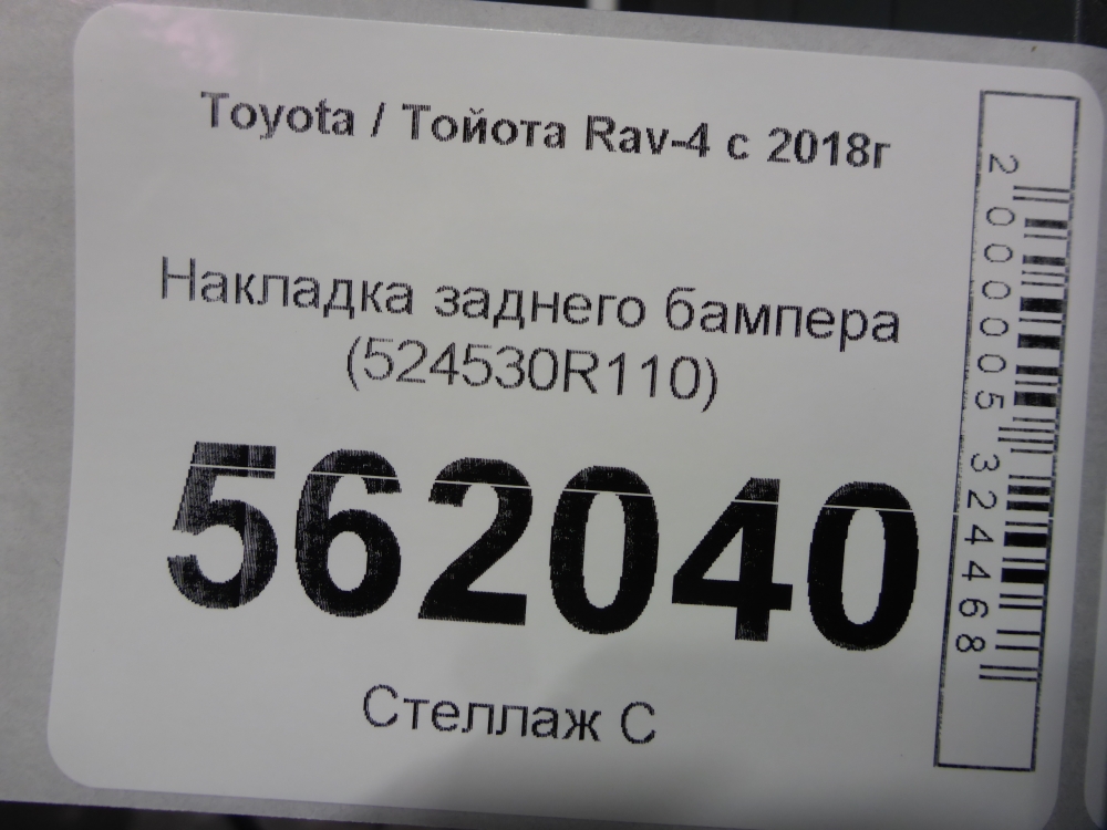 Накладка заднего бампера