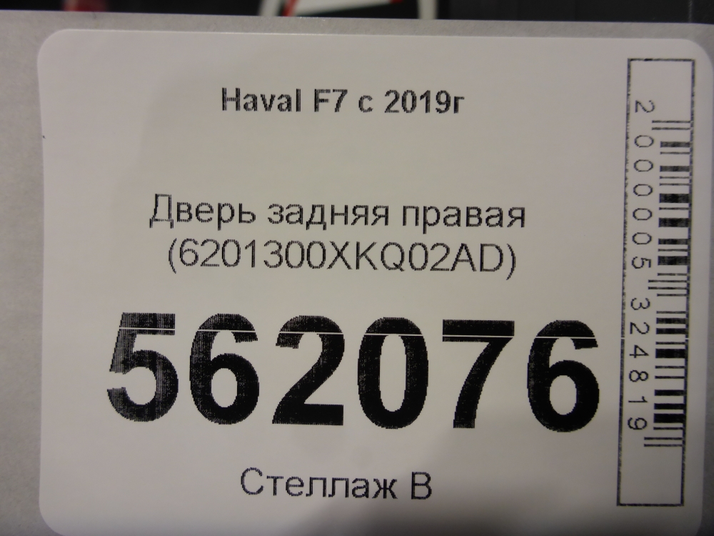 Дверь задняя правая