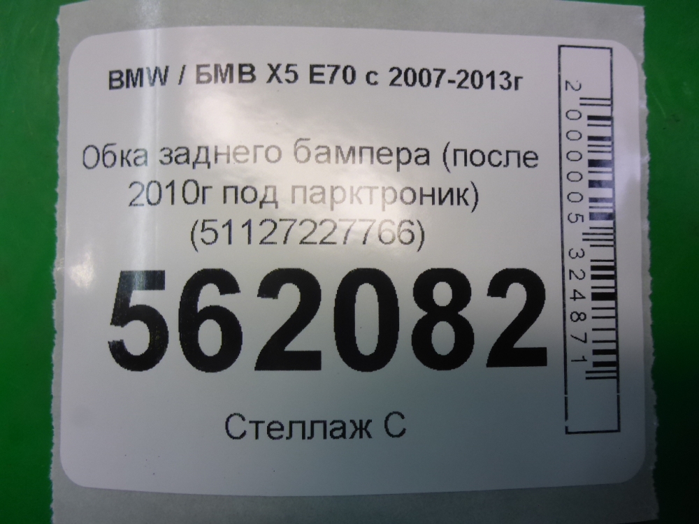 Юбка задняя