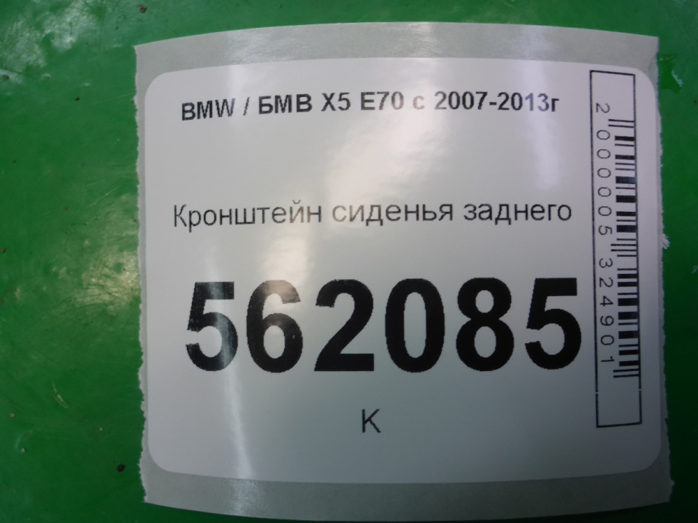 Кронштейн