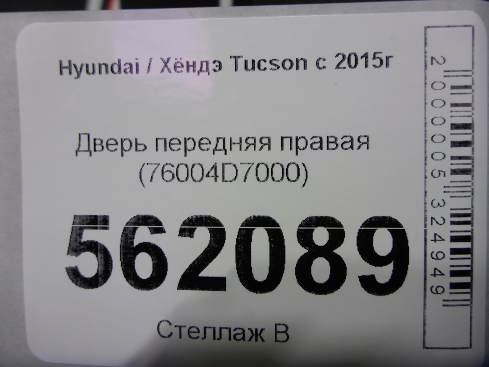 Дверь передняя правая