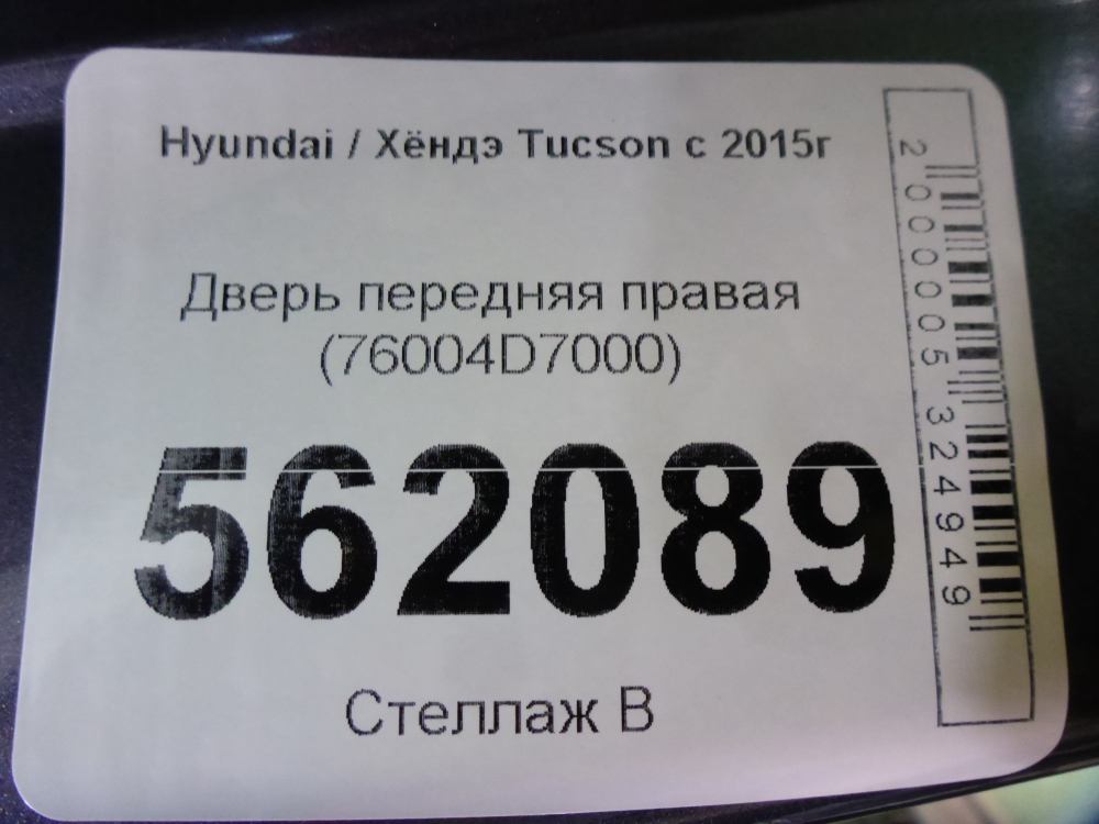 Дверь передняя правая