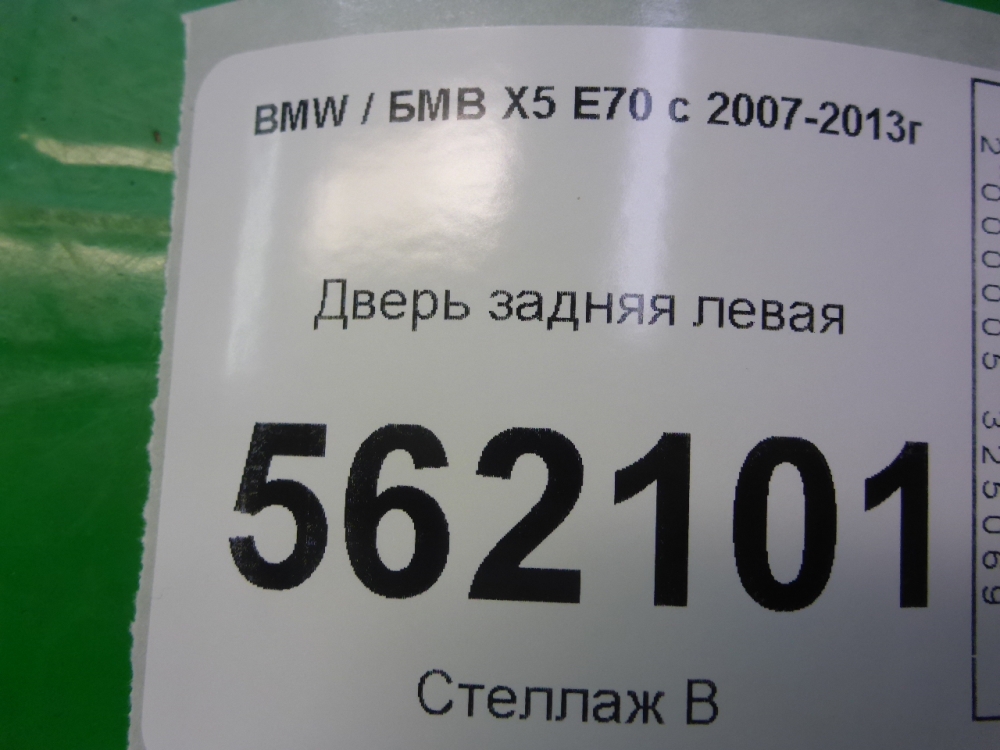 Дверь задняя левая