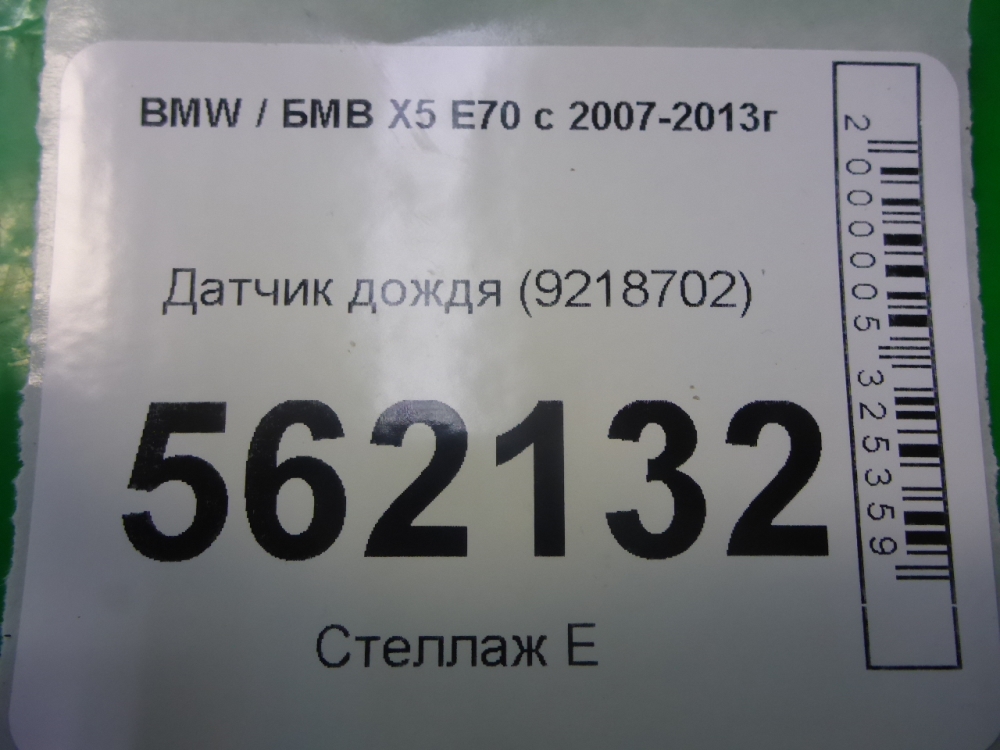 Датчик дождя
