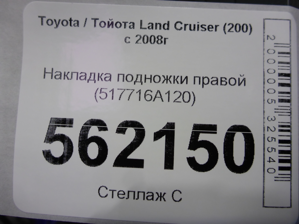 Накладка