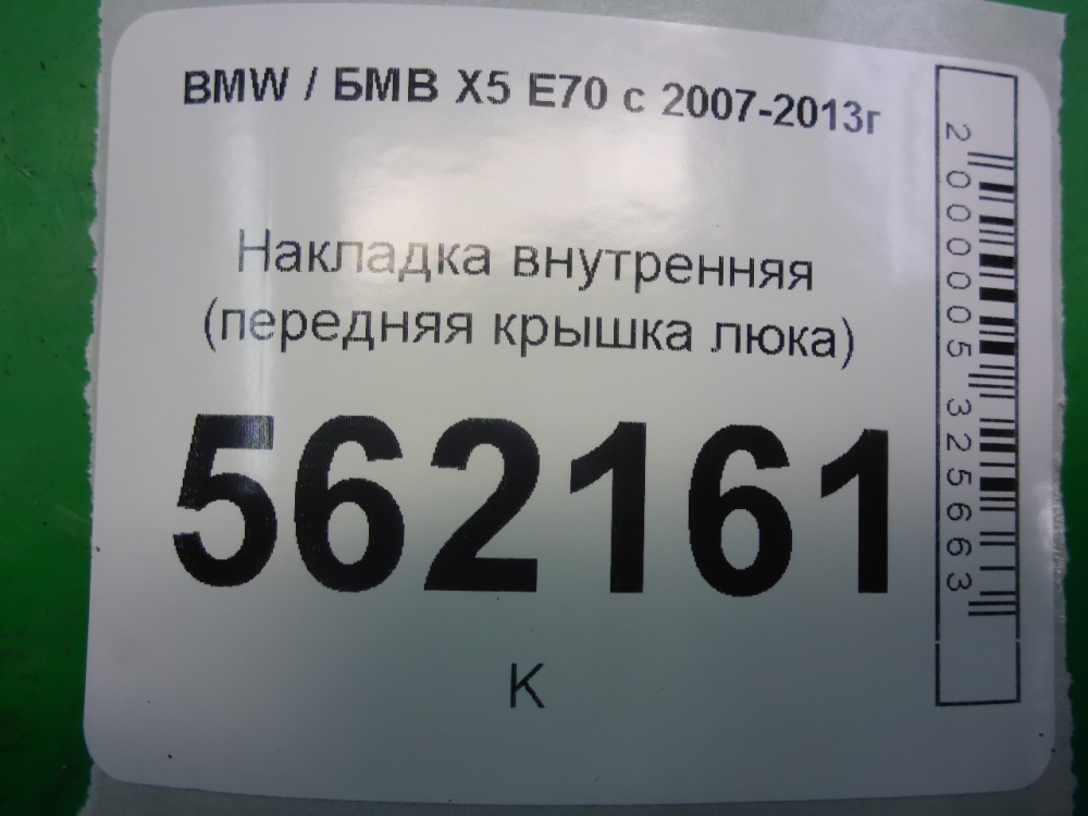 Накладка