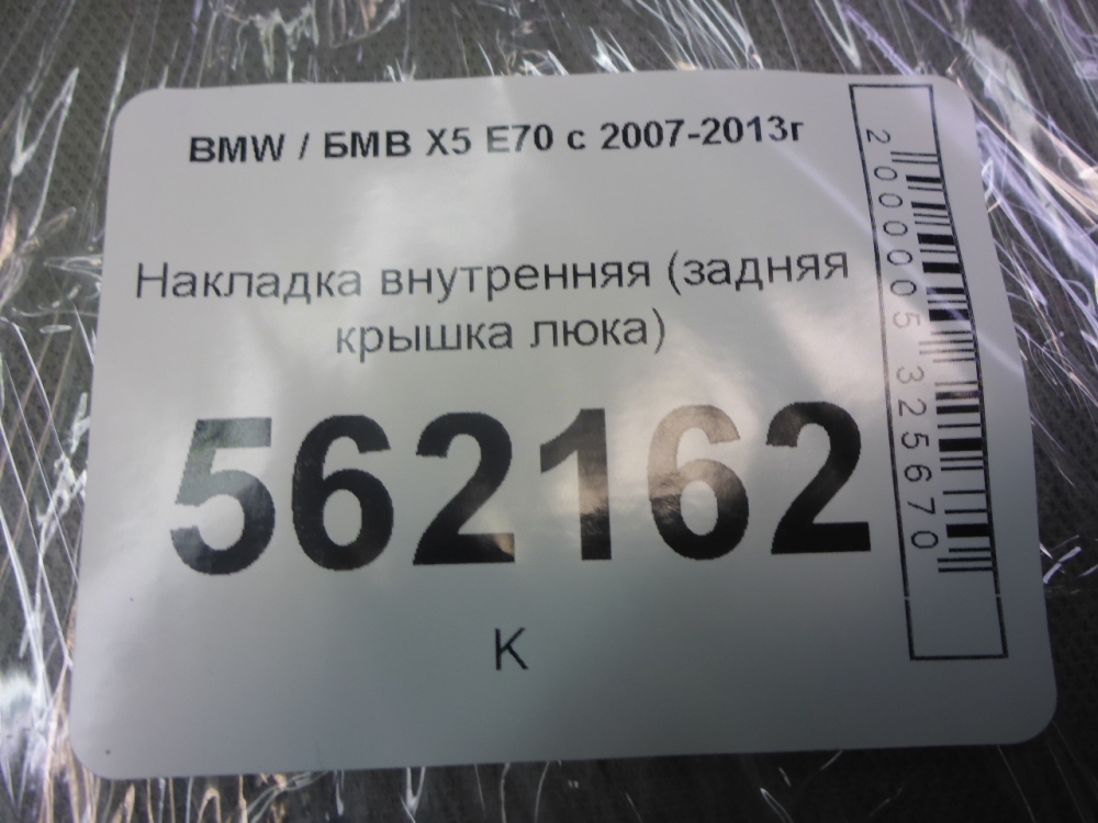 Накладка