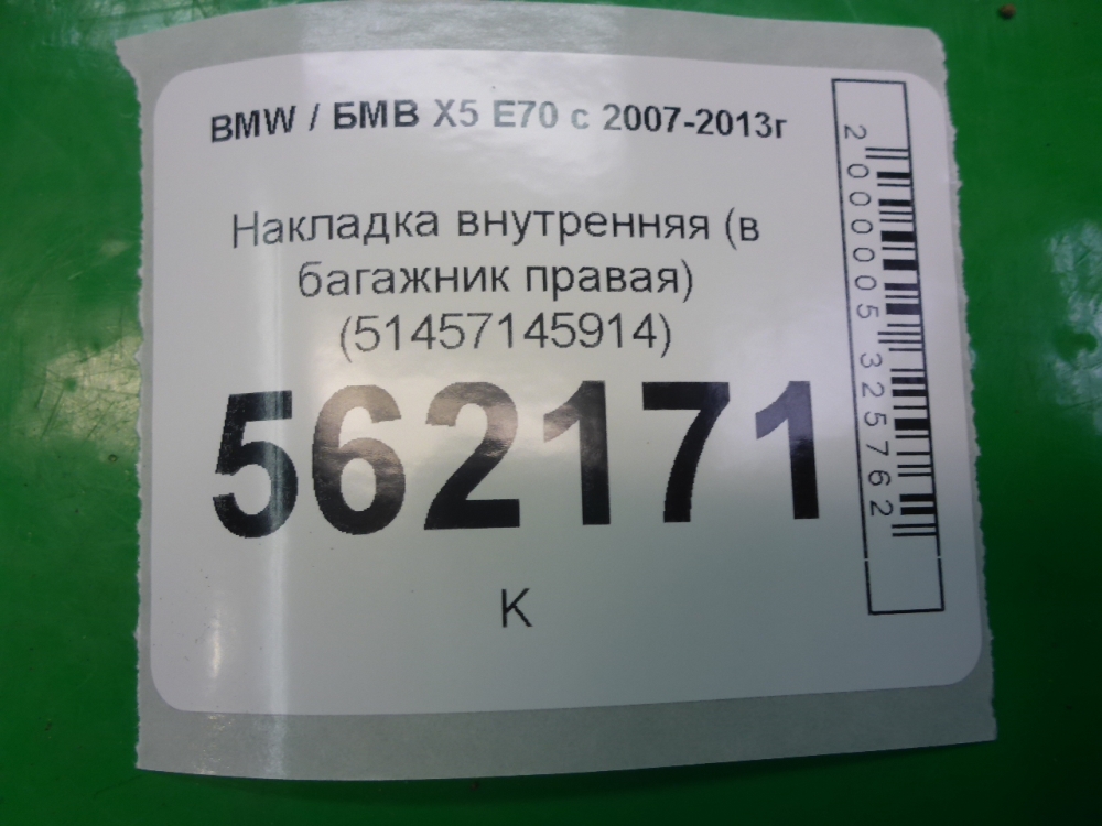 Накладка