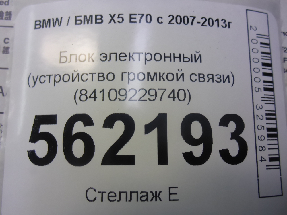 Блок электронный