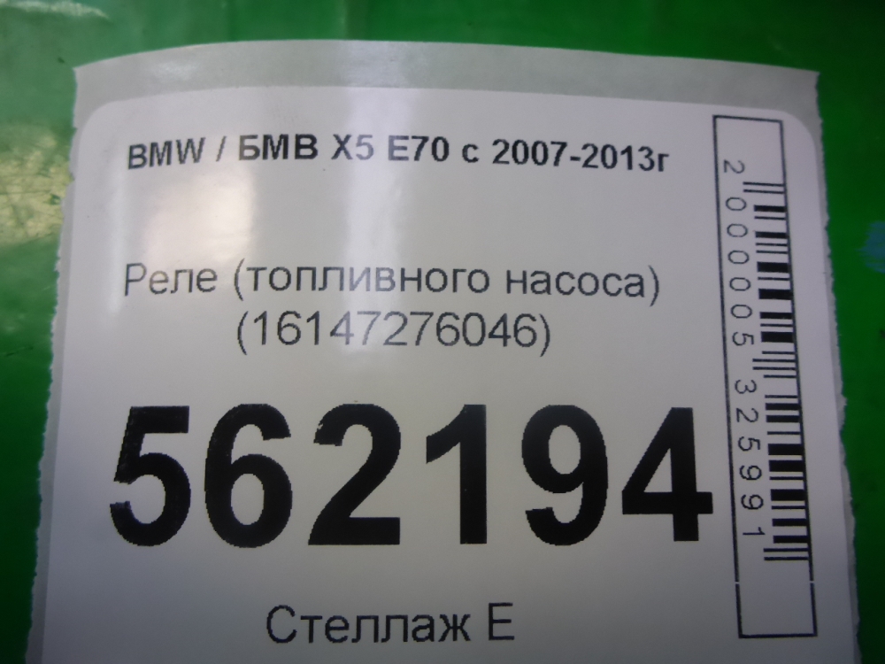Реле