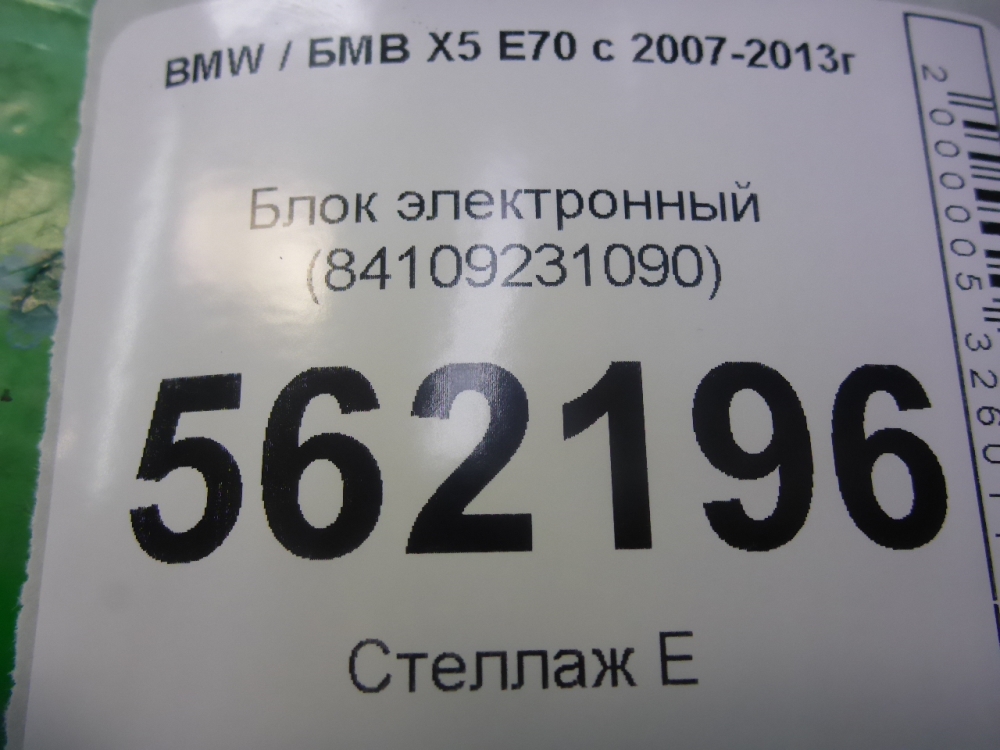 Блок электронный