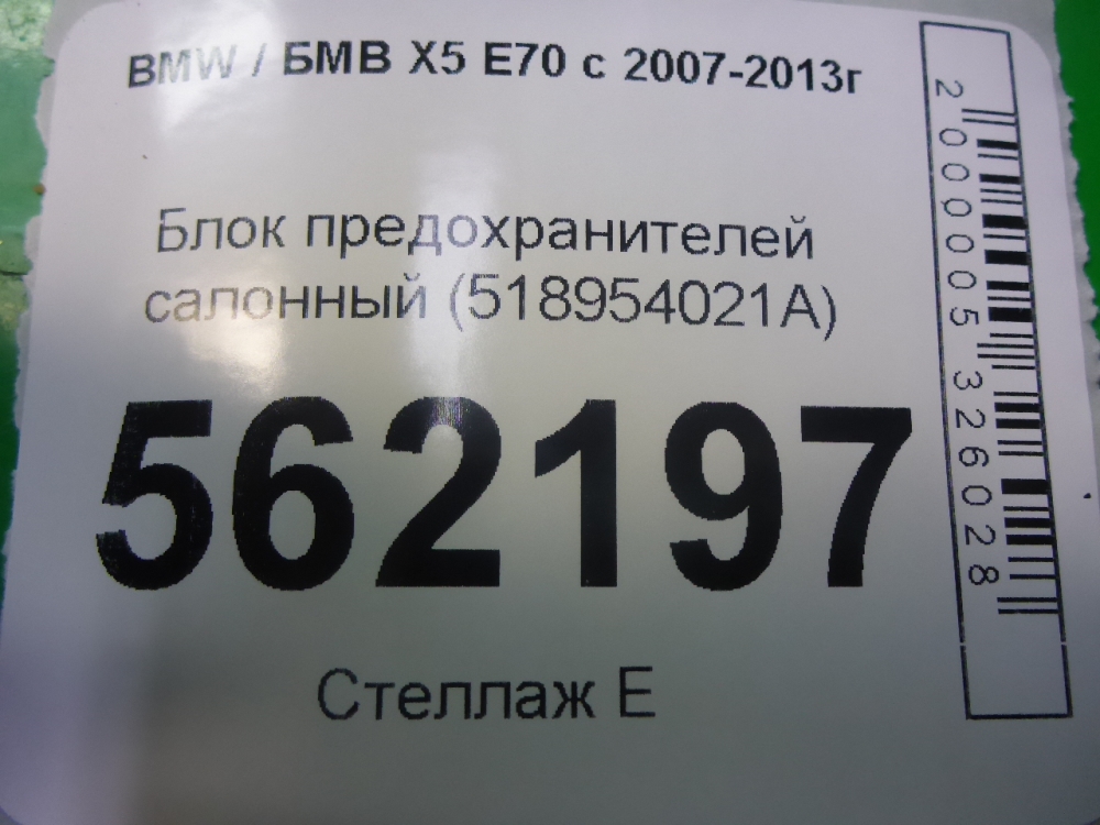 Блок предохранителей