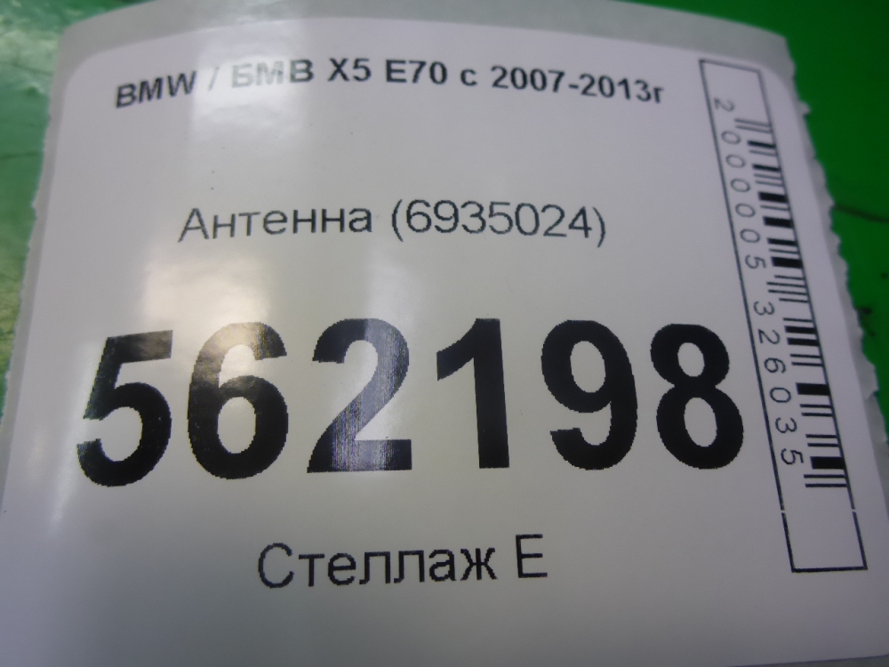 Антенна