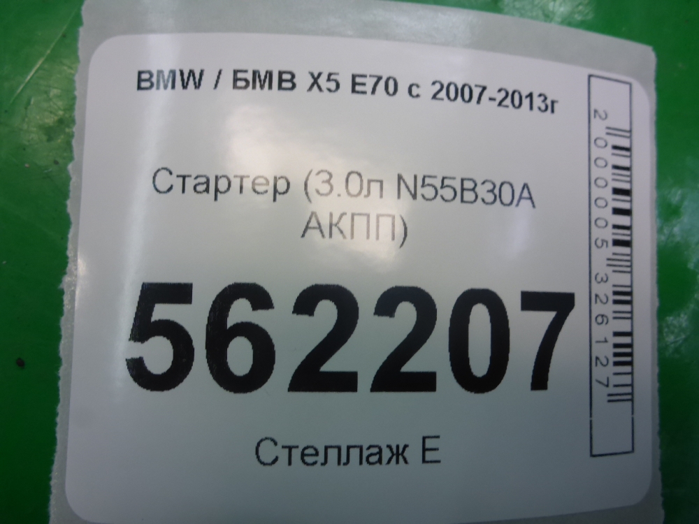 Стартер