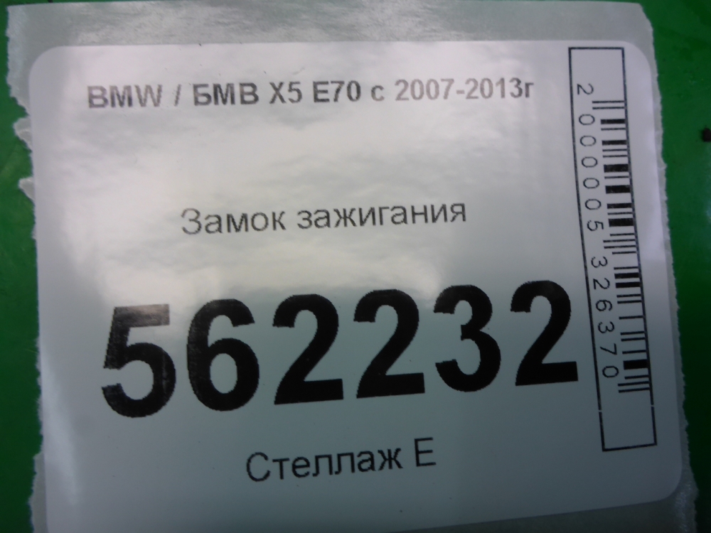 Замок зажигания