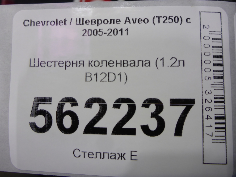 Шестерня коленвала