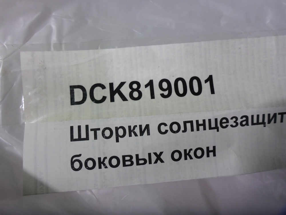 Шторка солнцезащитная