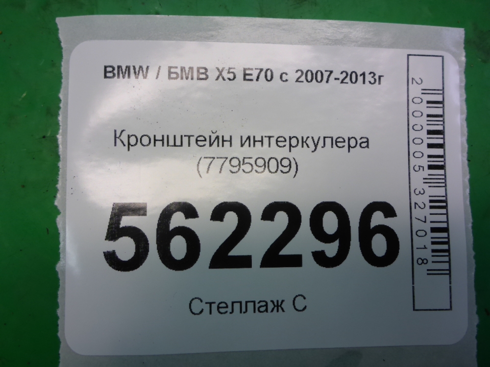 Кронштейн интеркулера