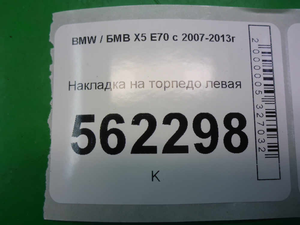 Накладка