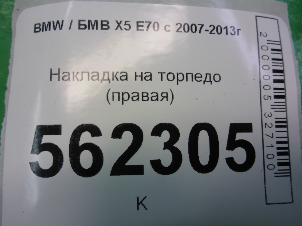 Накладка
