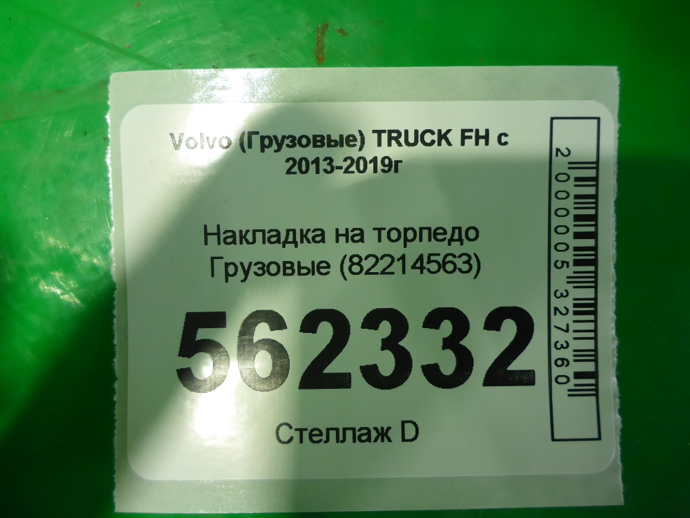 Накладка