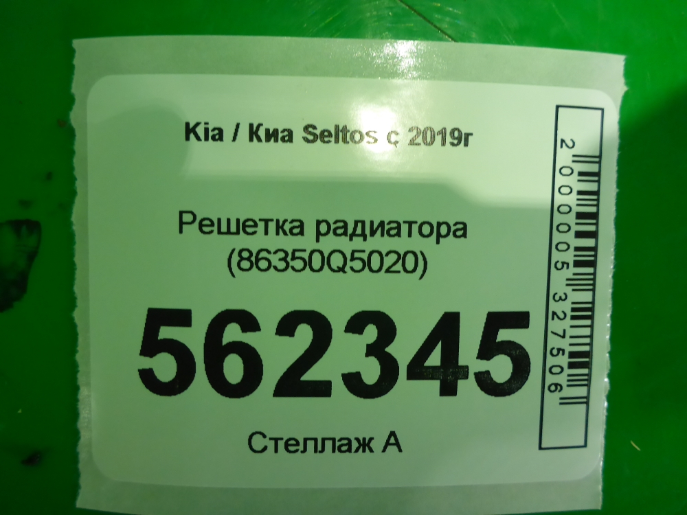Решетка радиатора
