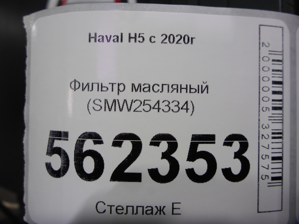 Фильтр масляный