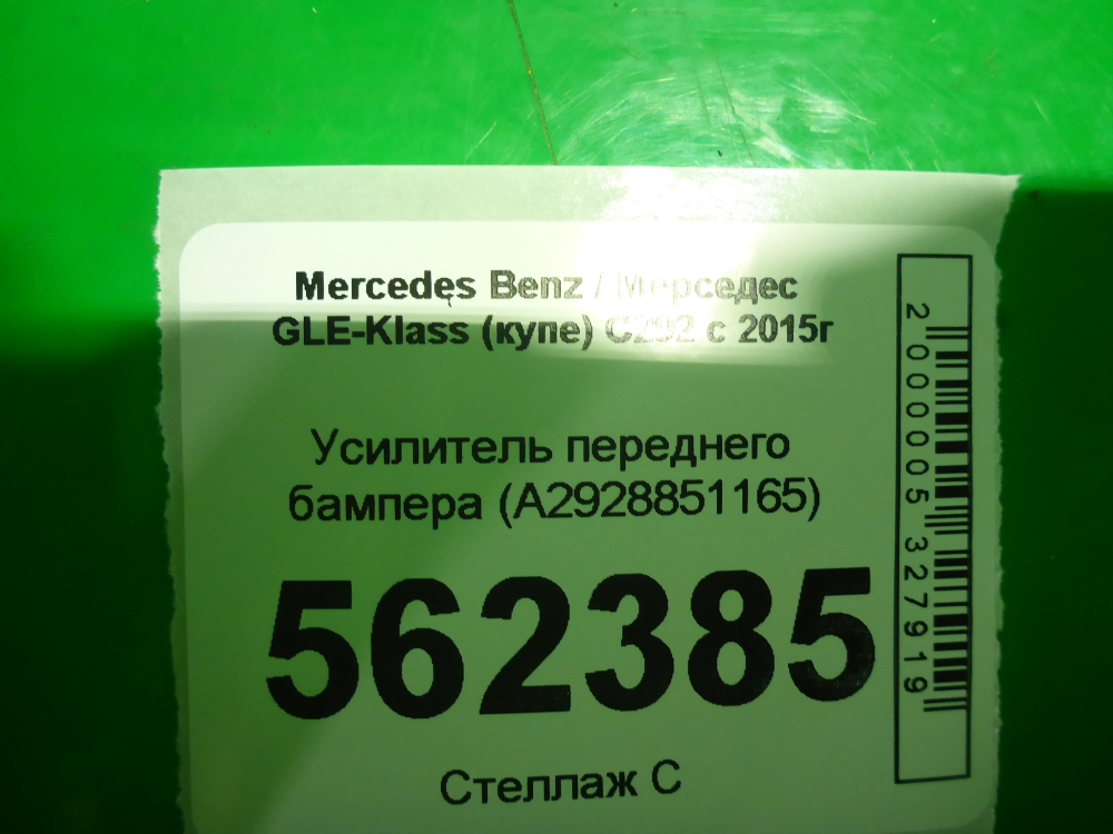 Кронштейн переднего бампера