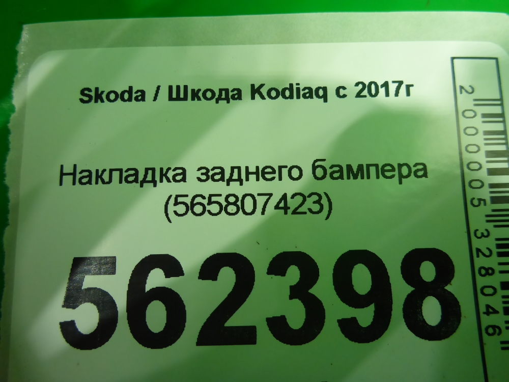 Накладка заднего бампера