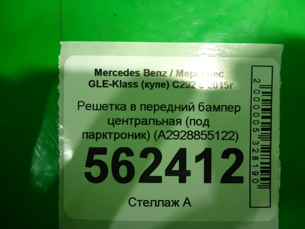 Решетка в бампер центральная