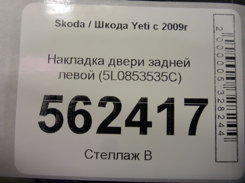 Накладка двери задней левой